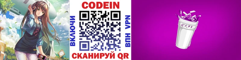 мега вход shop официальный сайт Кодеин Purple Drank дарнет шоп Шебекино